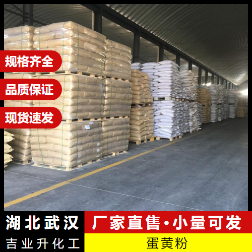  稳定货源 蛋黄粉  食品乳化剂鸡蛋替代品 