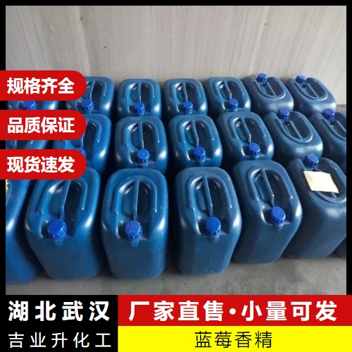  仓库看货 蓝莓香精  食品添加剂烘焙食品 