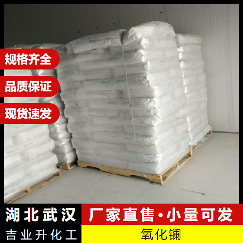  质量稳定 氧化镧 1312-81-8 陶瓷电容器精密光学玻璃 