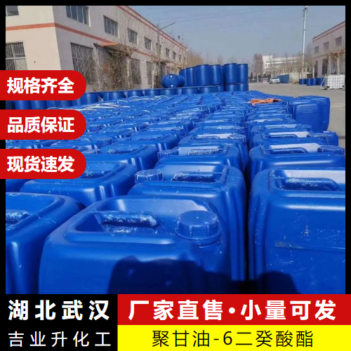  可换包装 聚甘油-6二癸酸酯  乳化剂润肤剂 