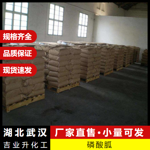  客户为先 磷酸胍 5423-22-3 防锈剂防水 