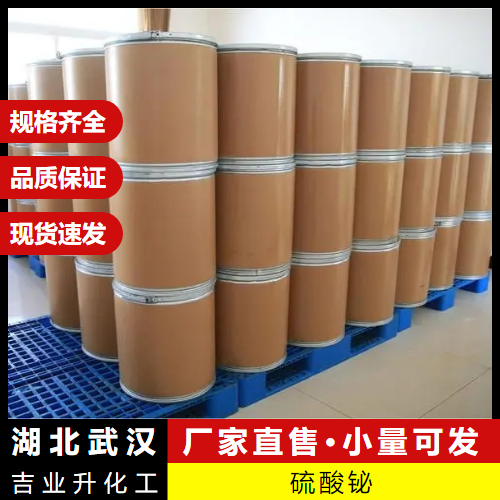  现场看货 硫酸铋 34571-00-1 分析试剂表面活性剂 