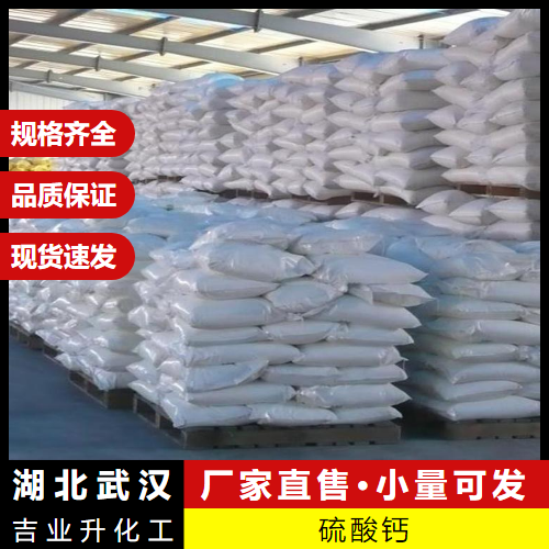  全国  硫酸钙 7778-18-9 建筑工业制造水泥 