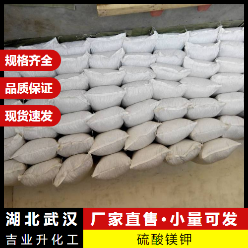   询价 硫酸镁钾 13826-56-7 农肥添加改土效果好 