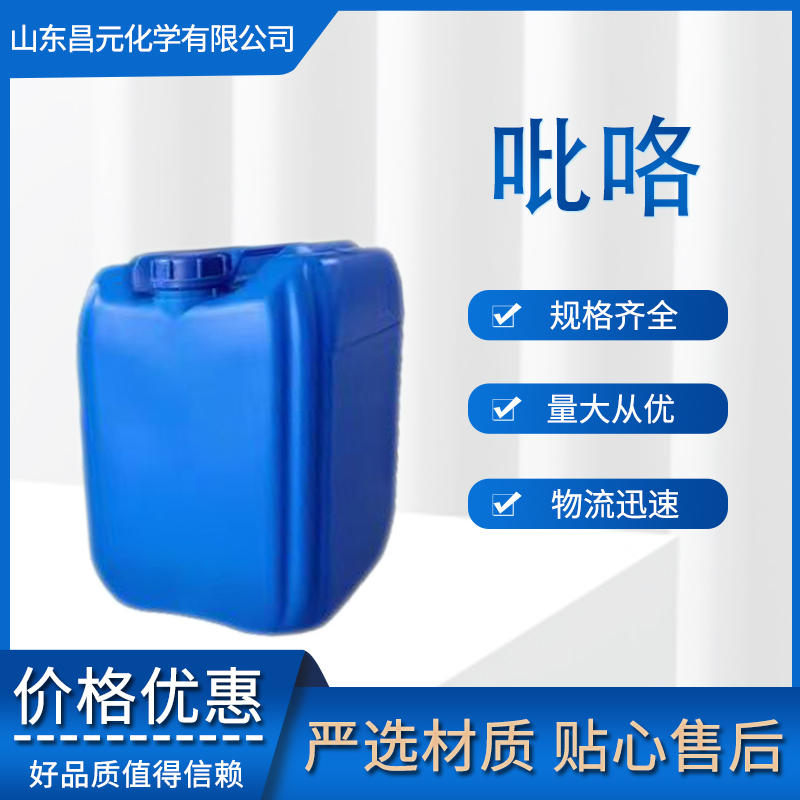 吡咯 有机合成 量多价优 109-97-7 二乙烯亚胺 工业级 规格齐全 库存充足