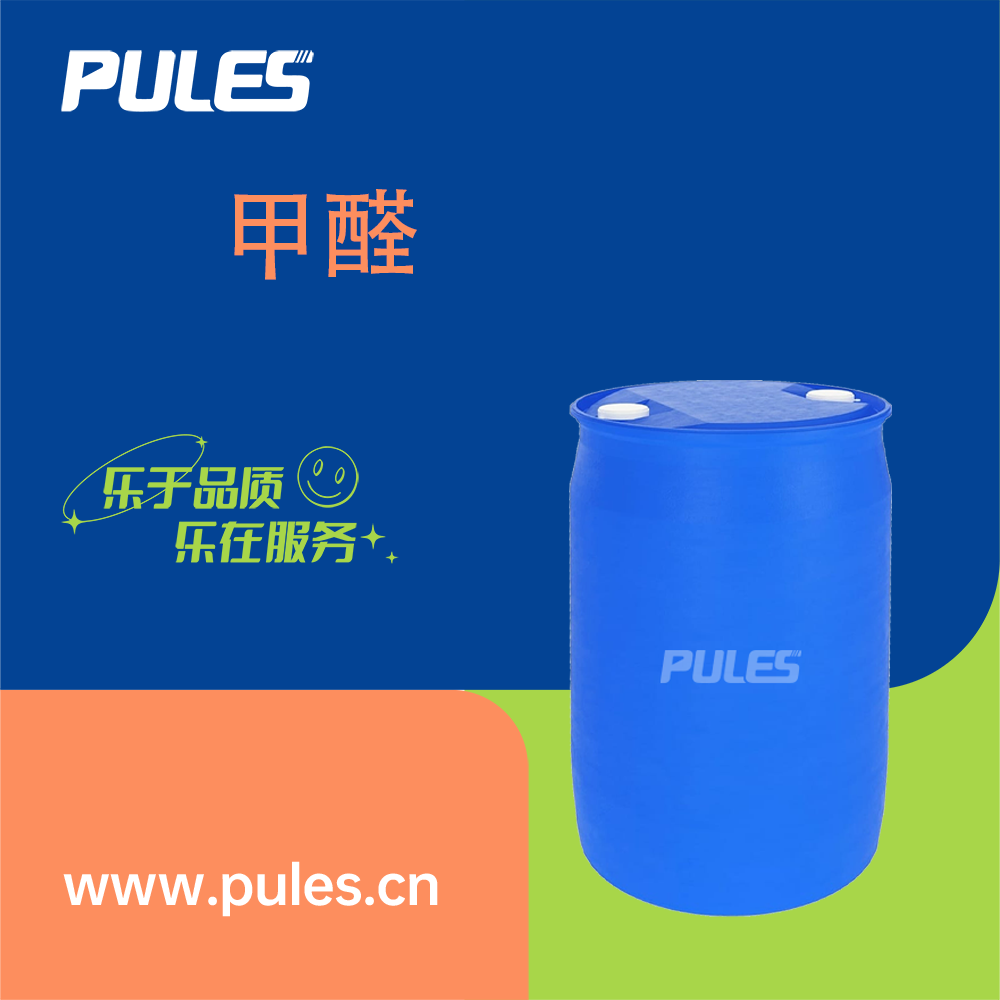 甲醛 50-00-0 还原剂