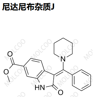 尼达尼布杂质J   Intedanib Impurity J   “Molcoo”品牌独立自主研发 杂质 现货 定制