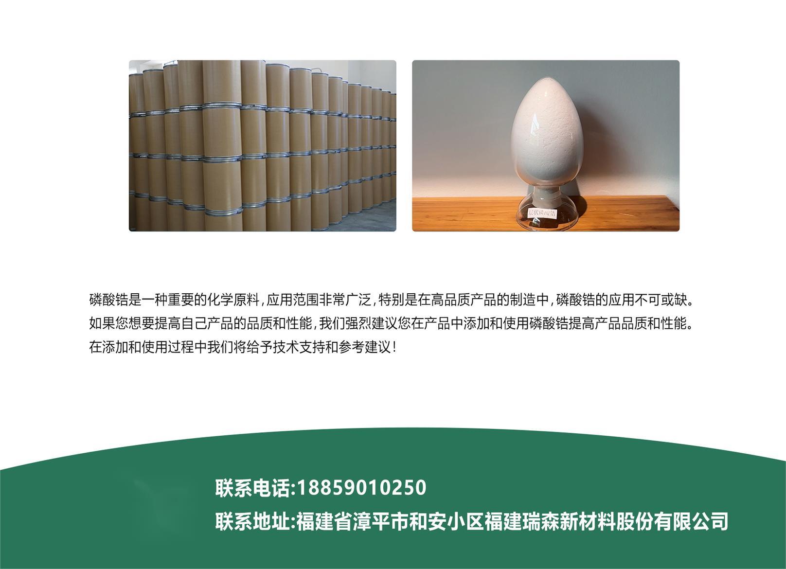 磷酸锆_07.jpg 磷酸锆_07.jpg