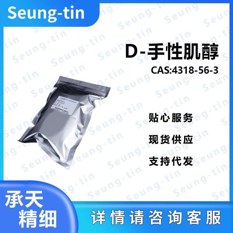 D-手性肌醇 643-12-9