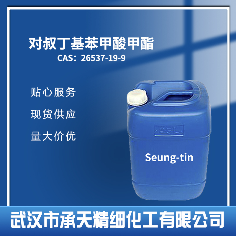 对叔丁基苯甲酸甲酯 26537-19-9