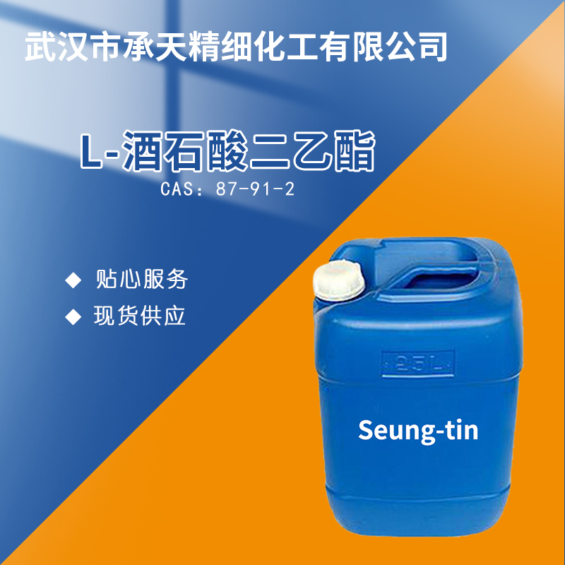 L-(+)-酒石酸二乙酯 87-91-2