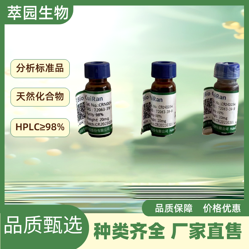落新妇苷，29838-67-3，自制中药标准品对照品;;科研实验;HPLC≥98%