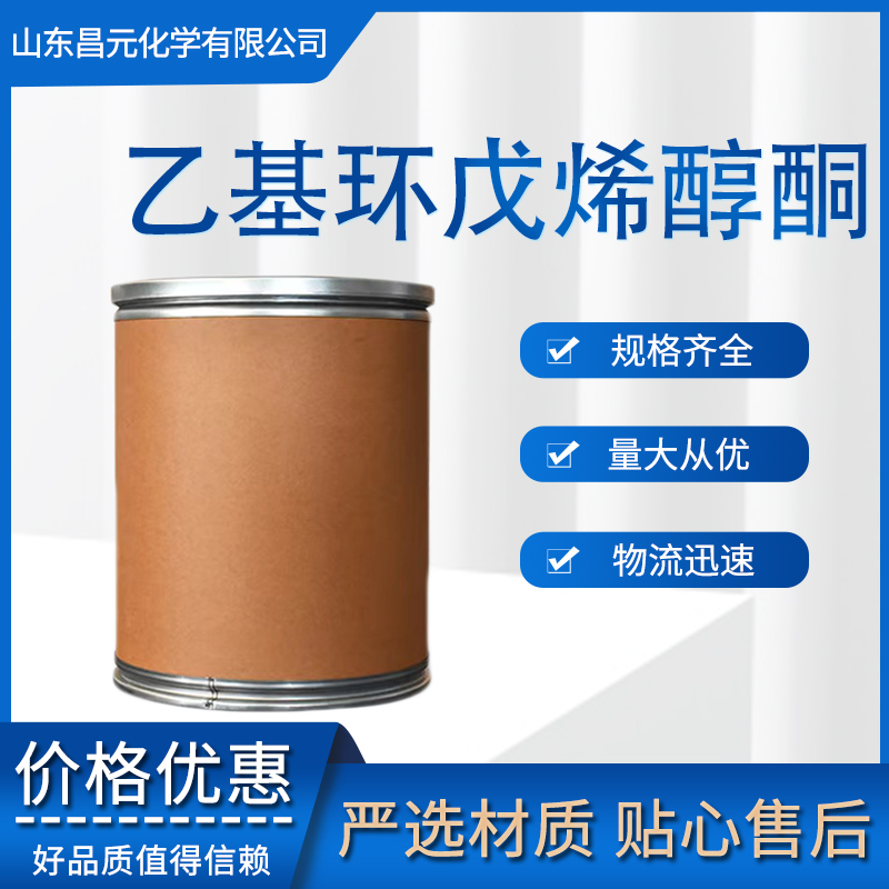 乙基环戊烯醇酮 香精香料 高含量 库存足 21835-01-8  规格齐全