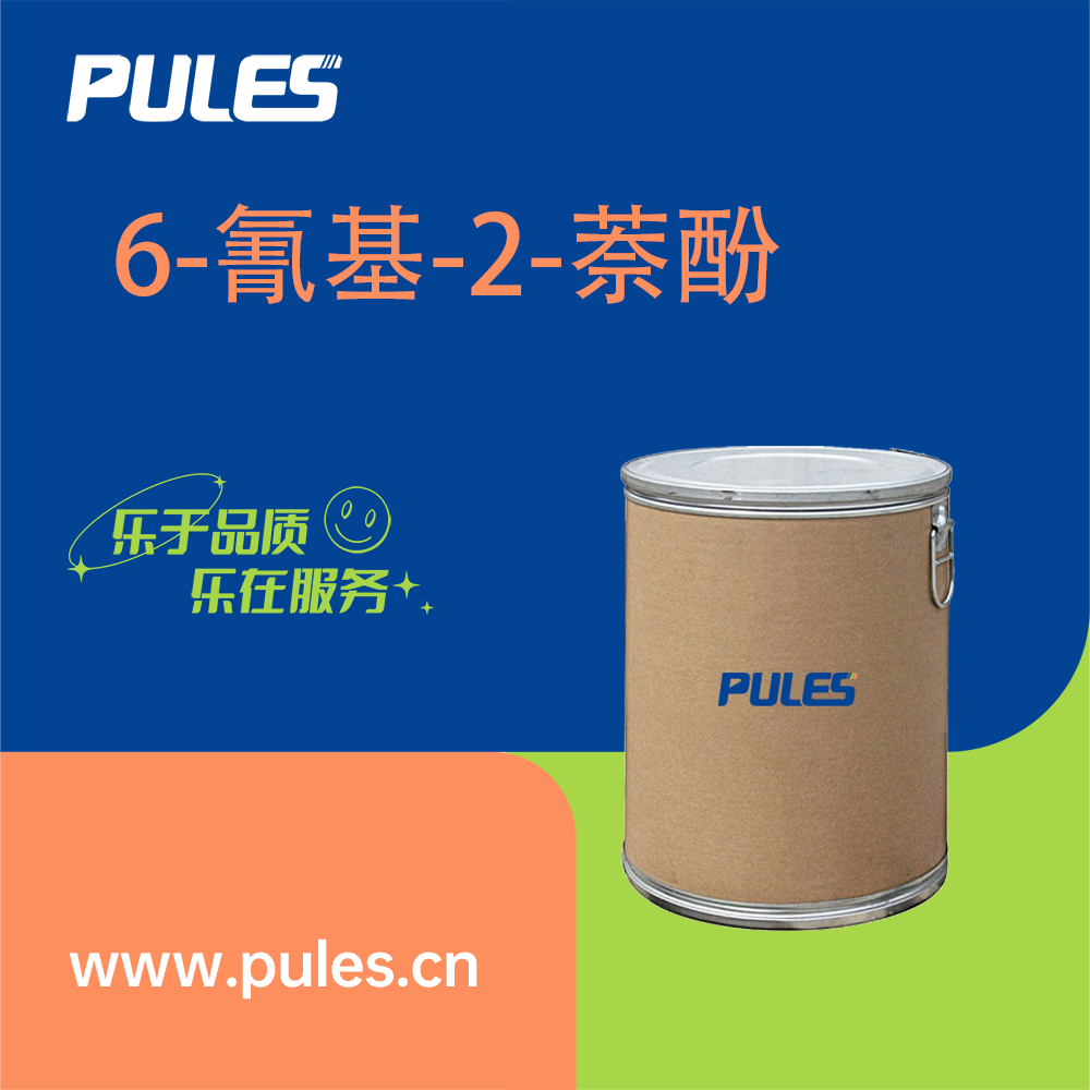 6-氰基-2-萘酚 52927-22-7 中间体