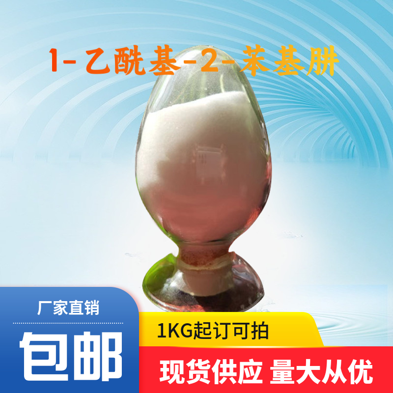 1-乙酰基-2-苯基肼