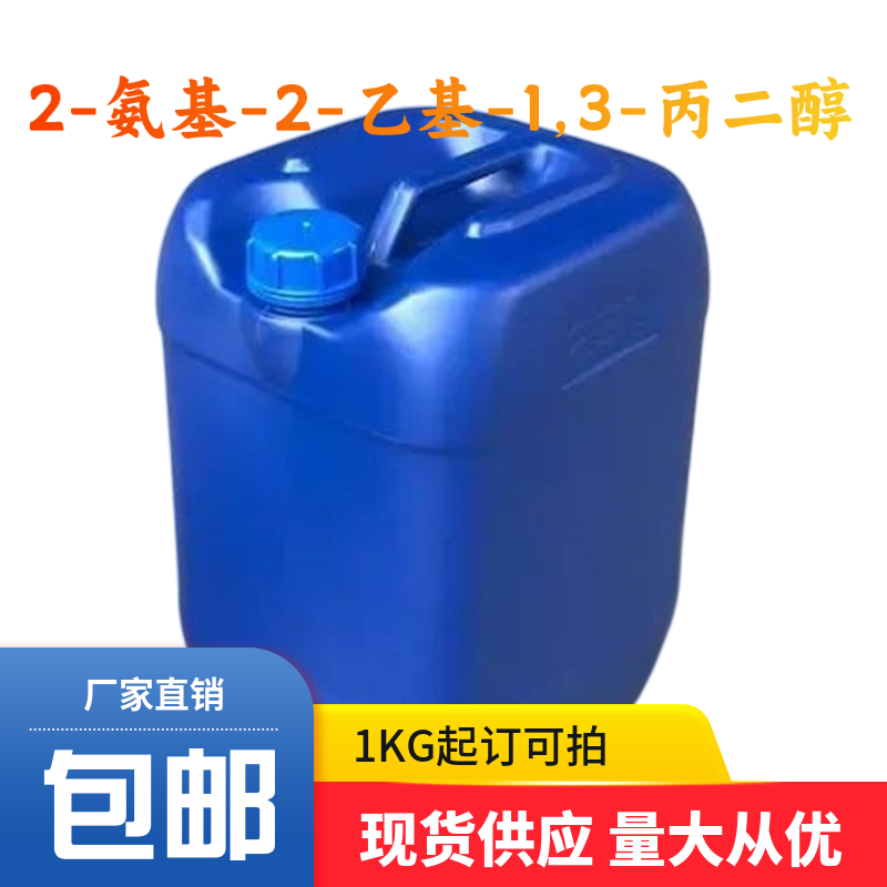2-氨基-2-乙基-1,3-丙二醇