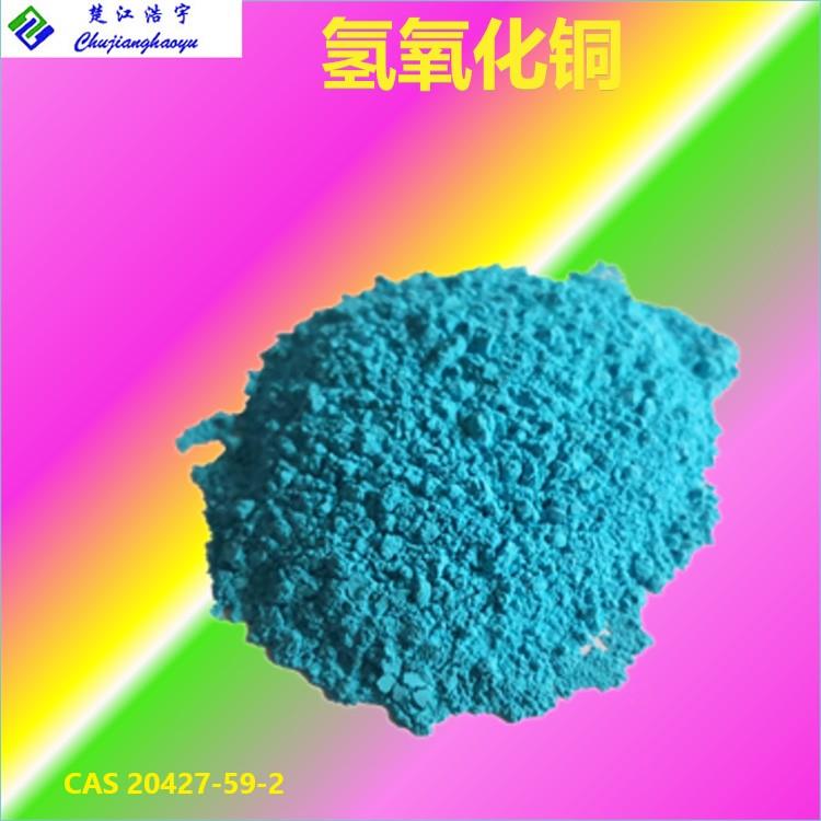 氢氧化铜.jpg 氢氧化铜.jpg