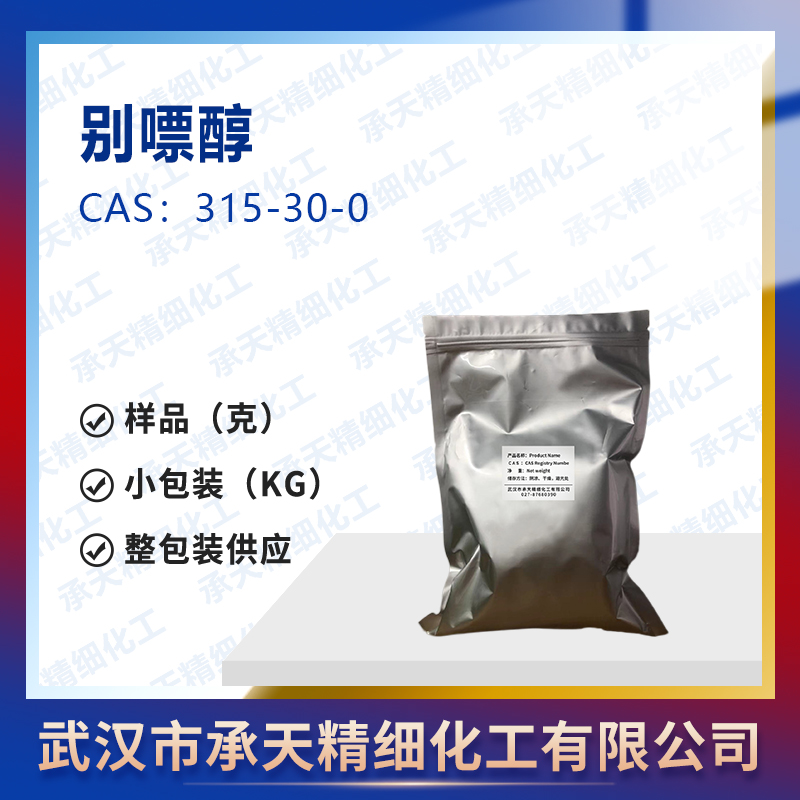别嘌醇 315-30-0