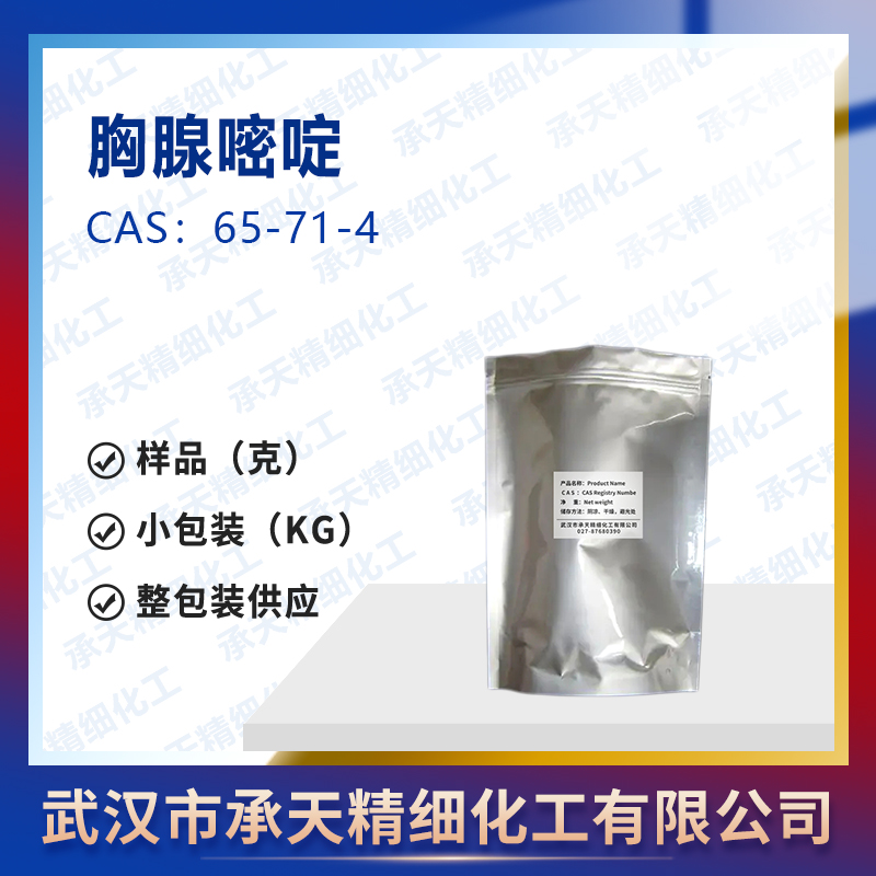 胸腺嘧啶 65-71-4