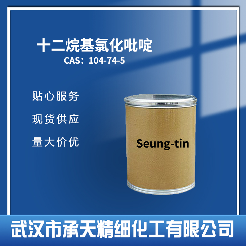 十二烷基氯化吡啶 104-74-5