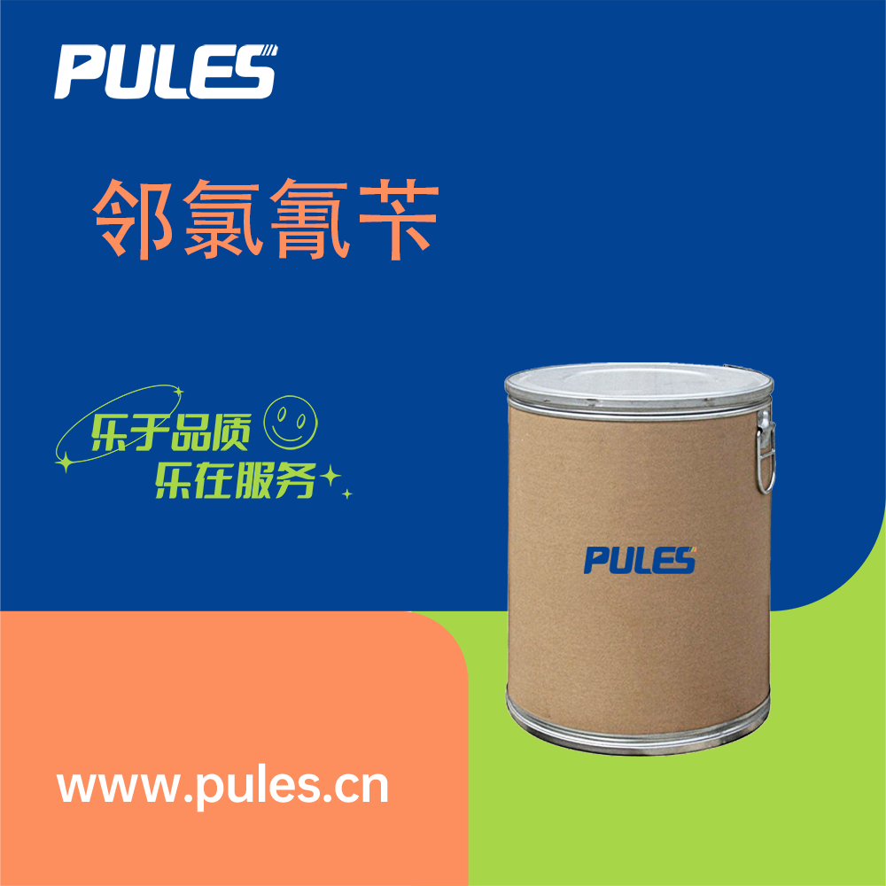 邻氯氰苄 2856-63-5 中间体