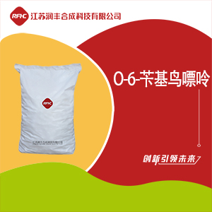 O-6-苄基鸟嘌呤 19916-73-5 99%含量 按需分装