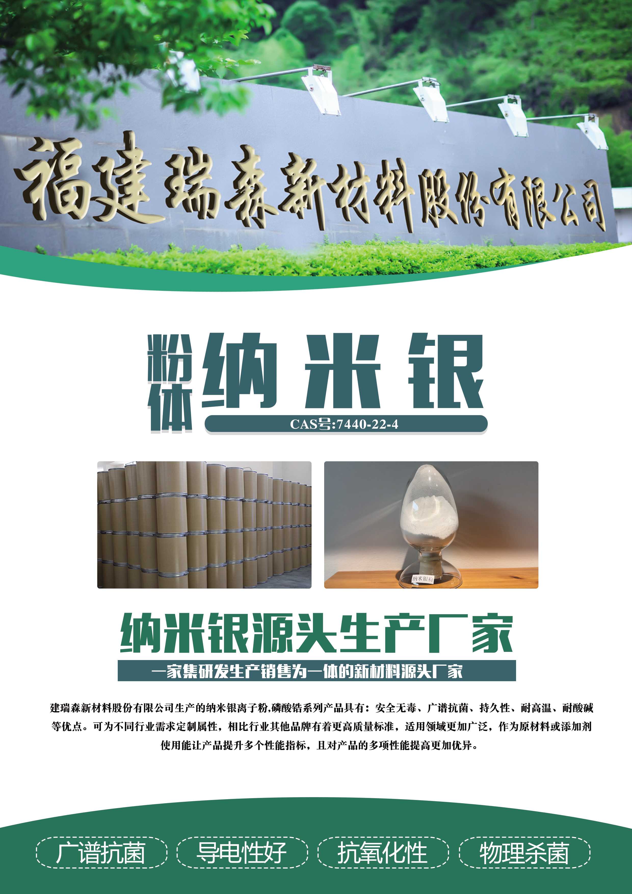 纳米银宣传册正面(1).jpg