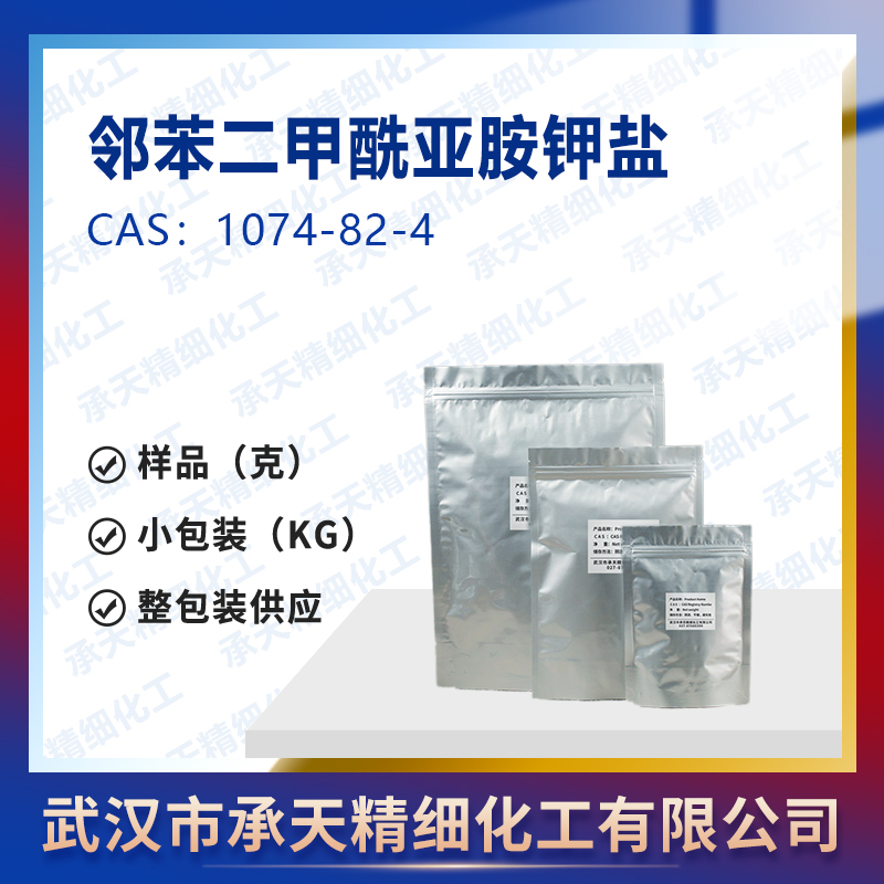 邻苯二甲酰亚胺钾盐 1074-82-4