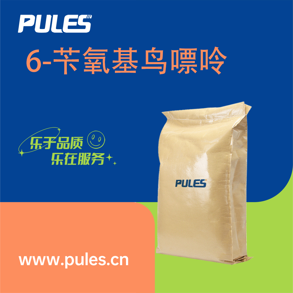 O-6-苄基鸟嘌呤 19916-73-5 中间体