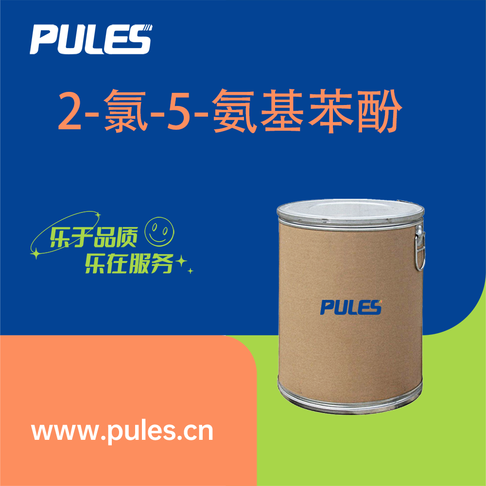 2-氯-5-氨基苯酚 6358-06-1 有机试剂