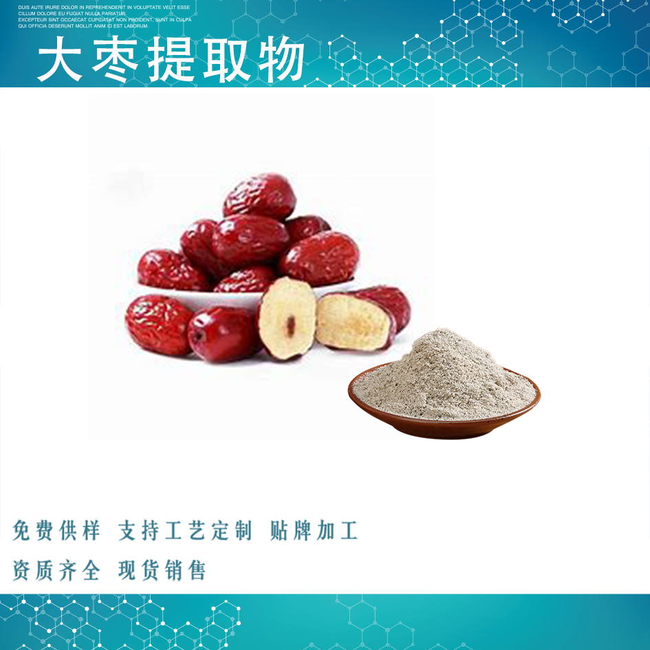 大枣提取物 多糖18%