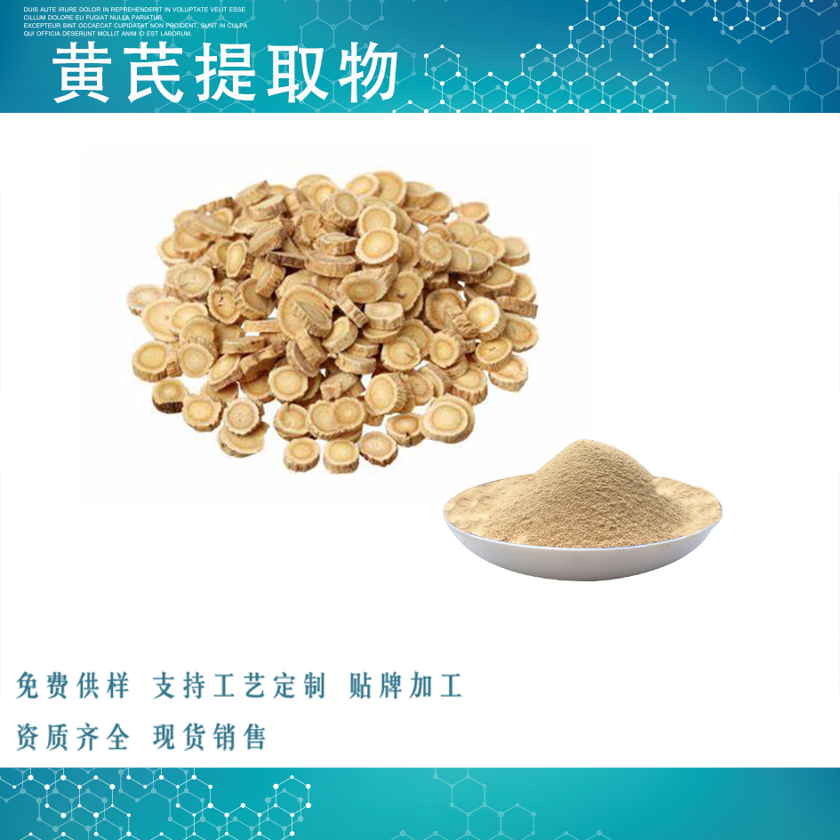 黄芪提取物 多糖70%