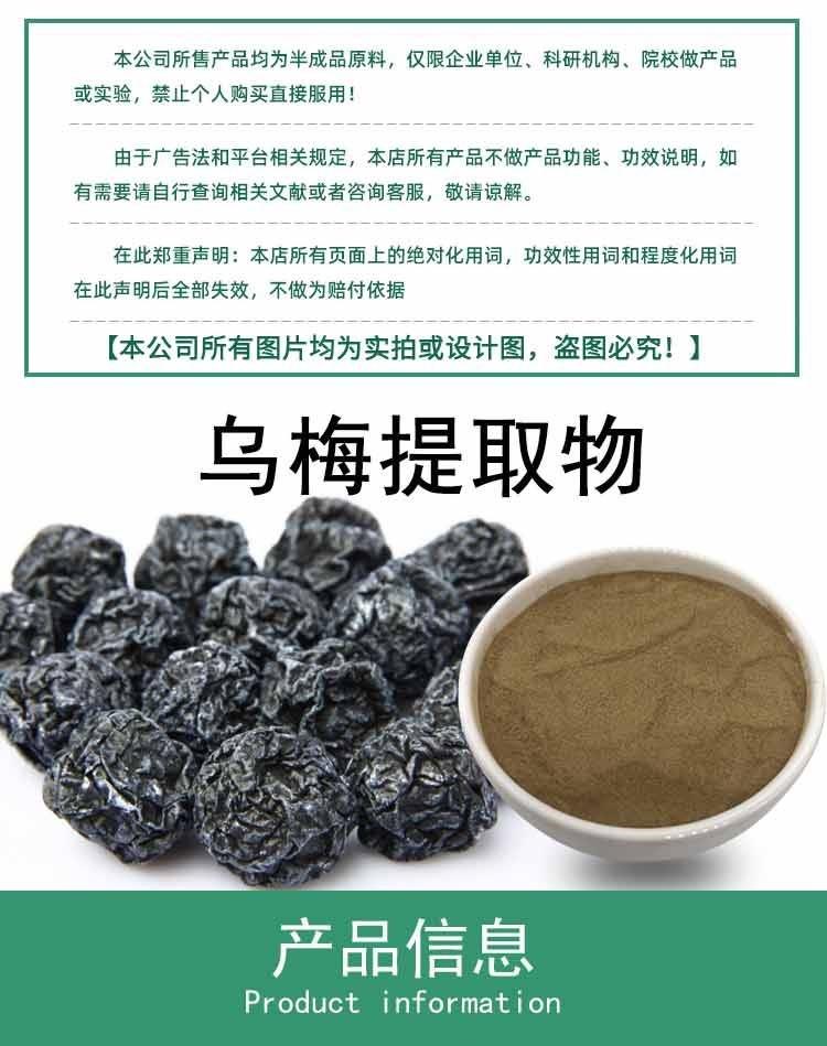 乌梅详情_副本.jpg 乌梅详情_副本.jpg