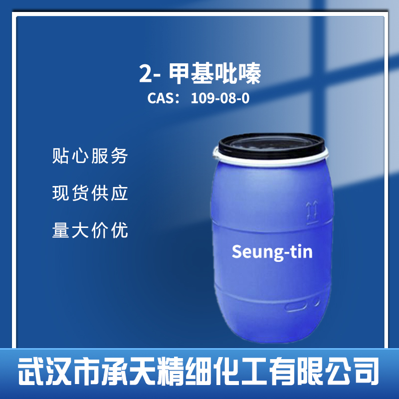 2-甲基吡嗪 109-08-0