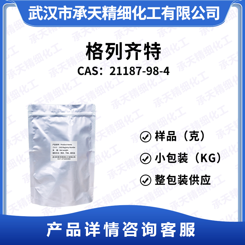格列齐特 21187-98-4