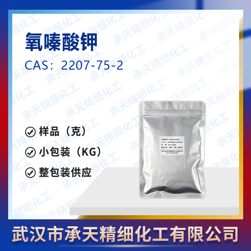 氧嗪酸钾 2207-75-2