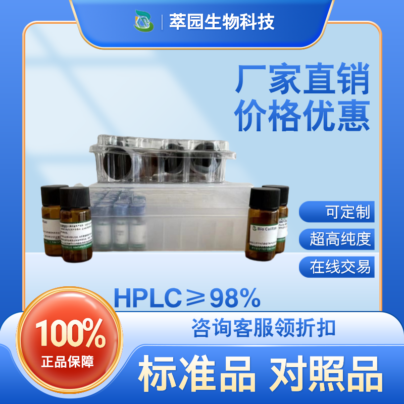 去氧拉巴醌)，3568-90-9;自制中药标准品对照品;;科研实验;HPLC≥98%