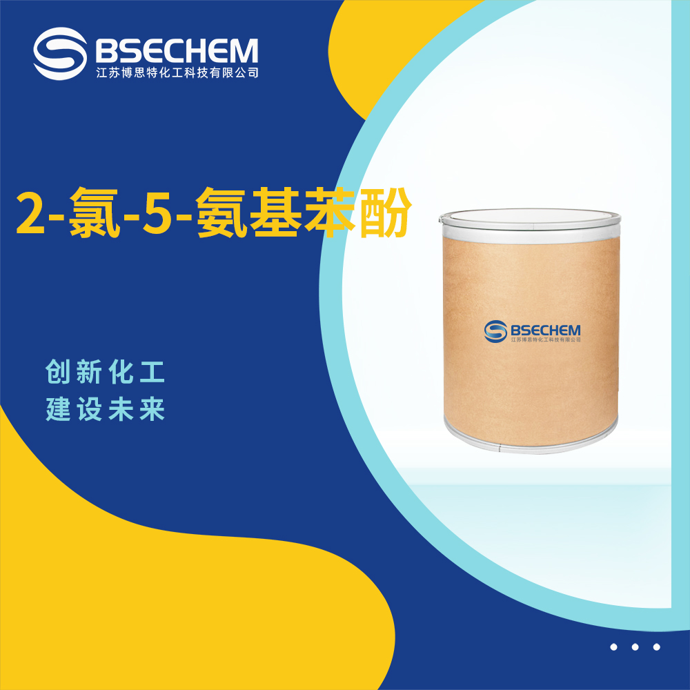 2-氯-5-氨基苯酚 6358-06-1 工业级 支持试样 规格齐全