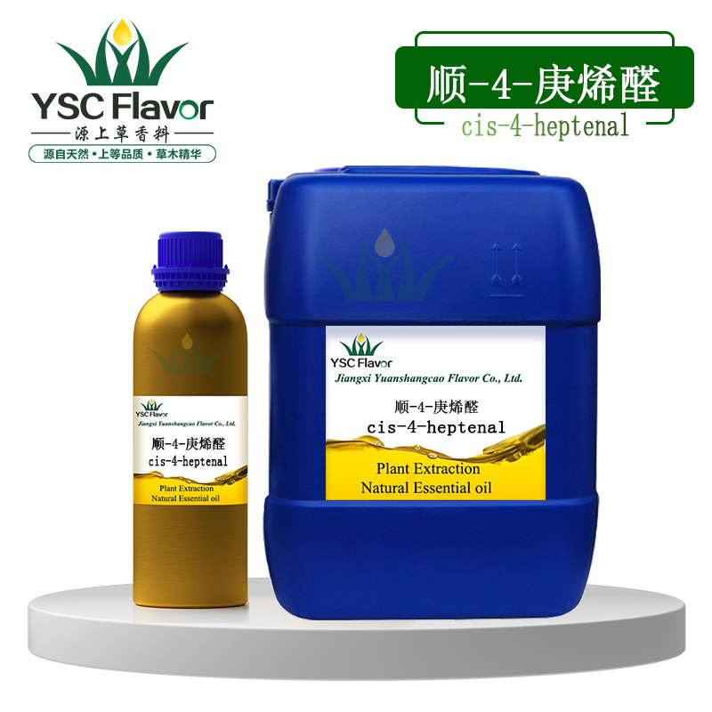 4-庚烯醛99% cis-4-HEPTEN-1-AL青香 必道金 6728-31-0