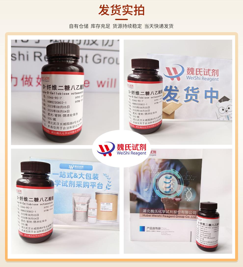 D-纤维二糖八乙酸酯——5346-90-7发货实拍.jpg