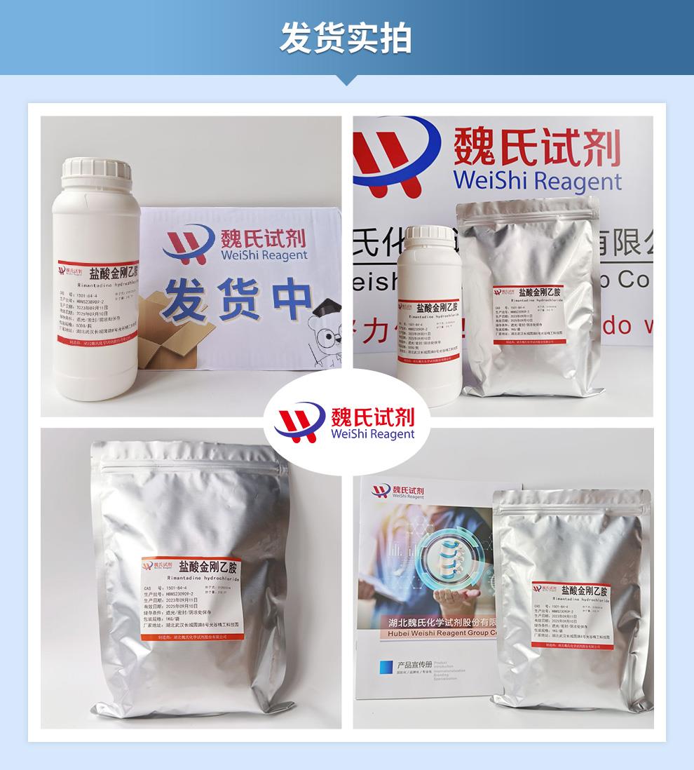 盐酸金刚乙胺—1501-84-4发货实拍.jpg