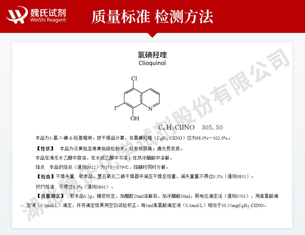 氯碘喹啉——130-26-7技术资料_02.jpg