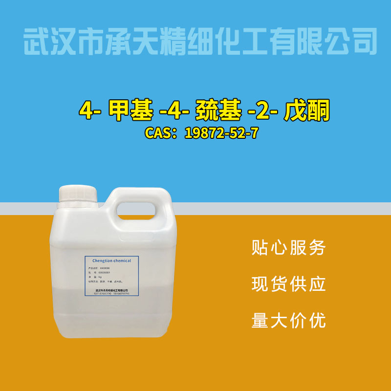 4-巯基-4-甲基-2-戊酮 19872-52-7