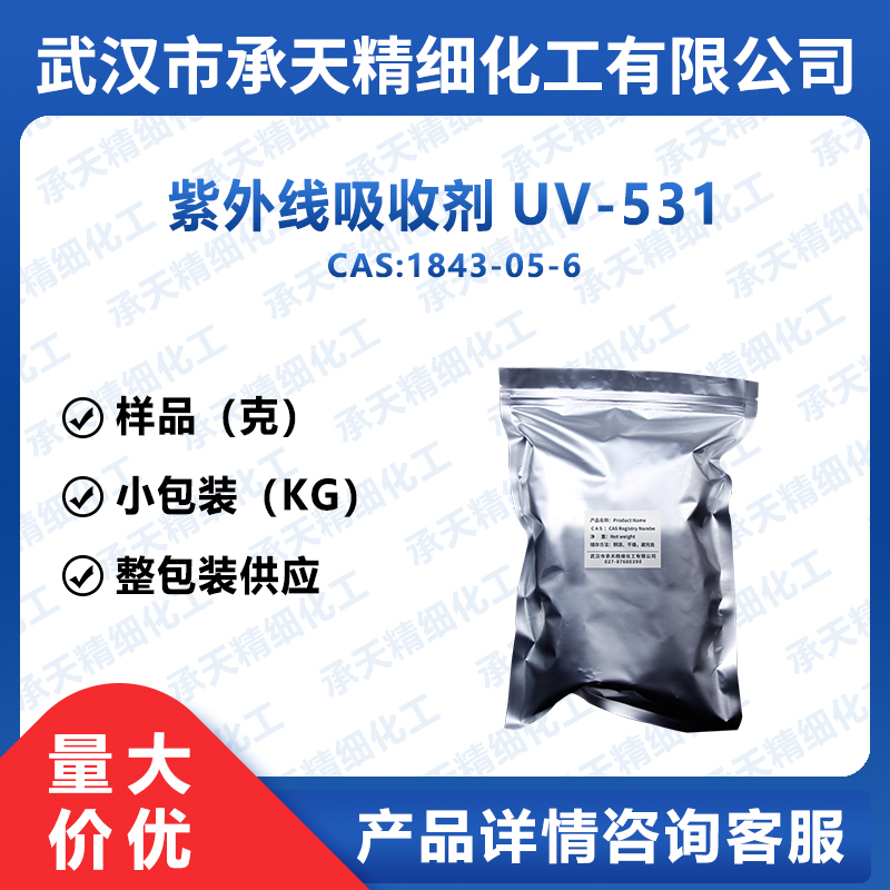 紫外线吸收剂 UV-531 1843-05-6