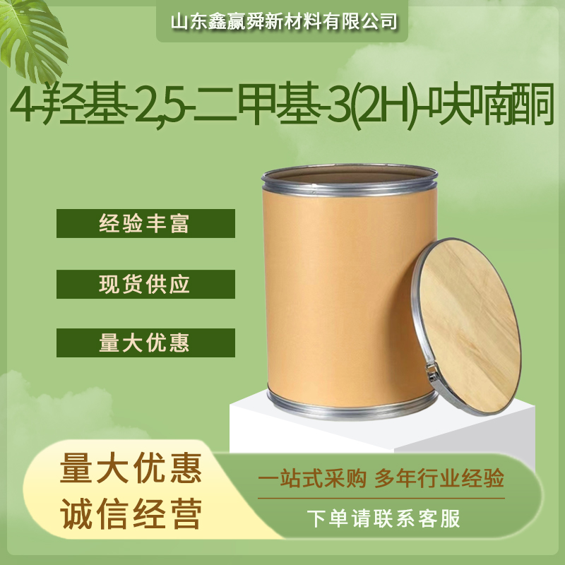 4-羟基-2,5-二甲基-3(2h)-呋喃酮 无色液体 3658-77-3 质量好 价优惠