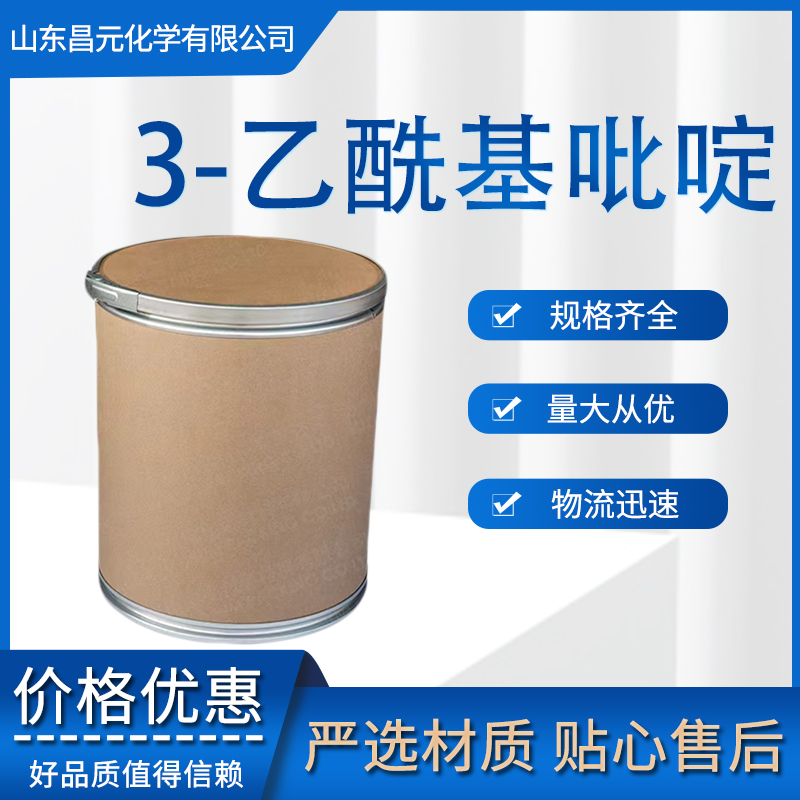 3-乙酰基吡啶 中间体 350-03-8 有机合成 含量99% 量多价优 