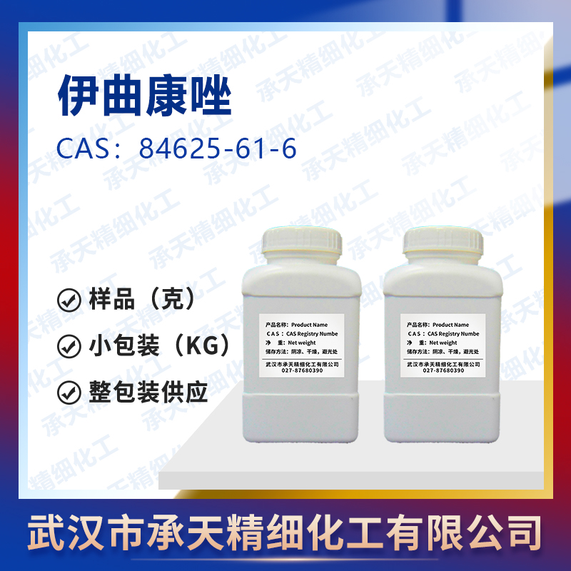 伊曲康唑 84625-61-6