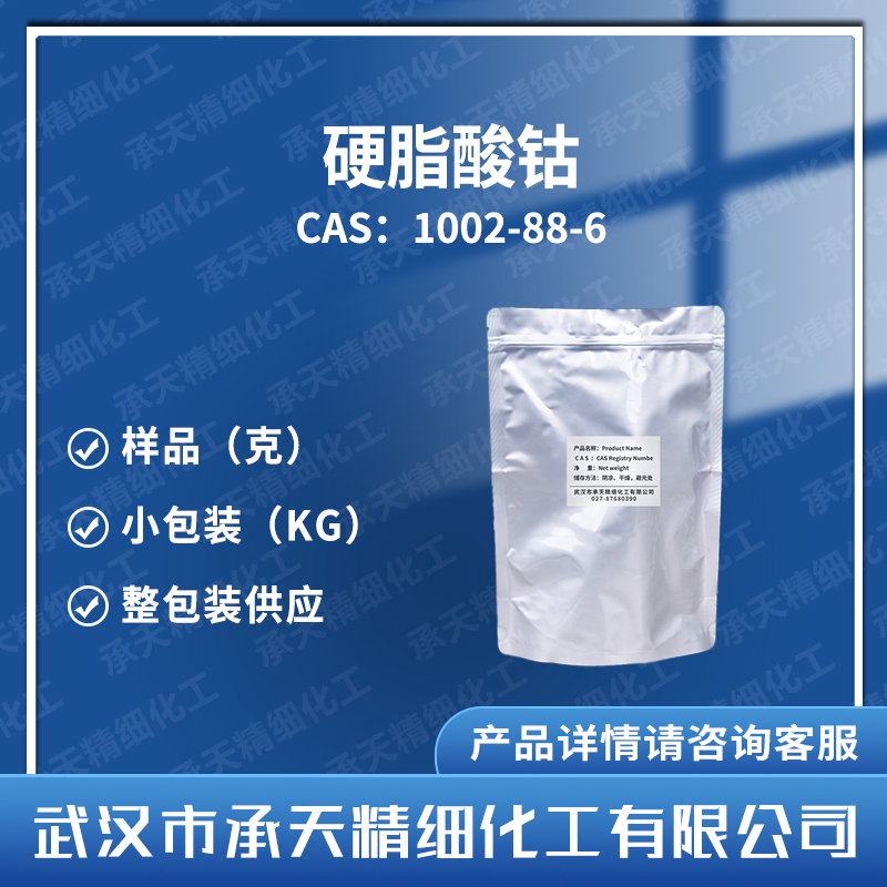 硬脂酸钴 1002-88-6