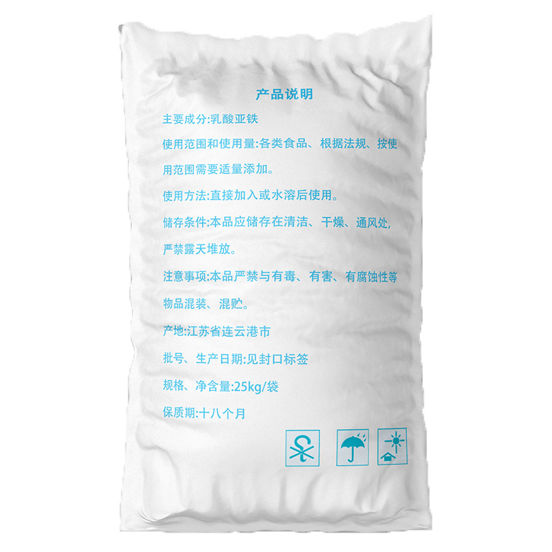 乳酸亚铁食品级 铁质强化剂微量元素营养加强剂 乳酸亚铁