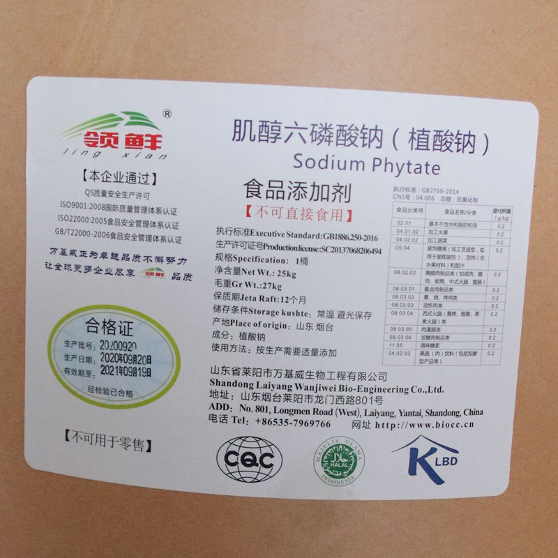 植酸钠原粉 食品级抗氧化剂肌醇六磷酸钠护色剂 14306-25-3 可开票